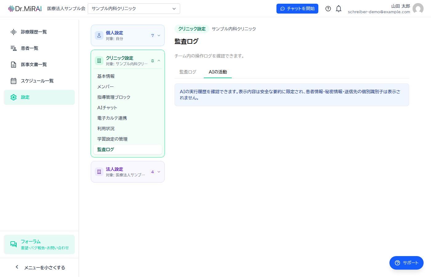 AIの活動タブ