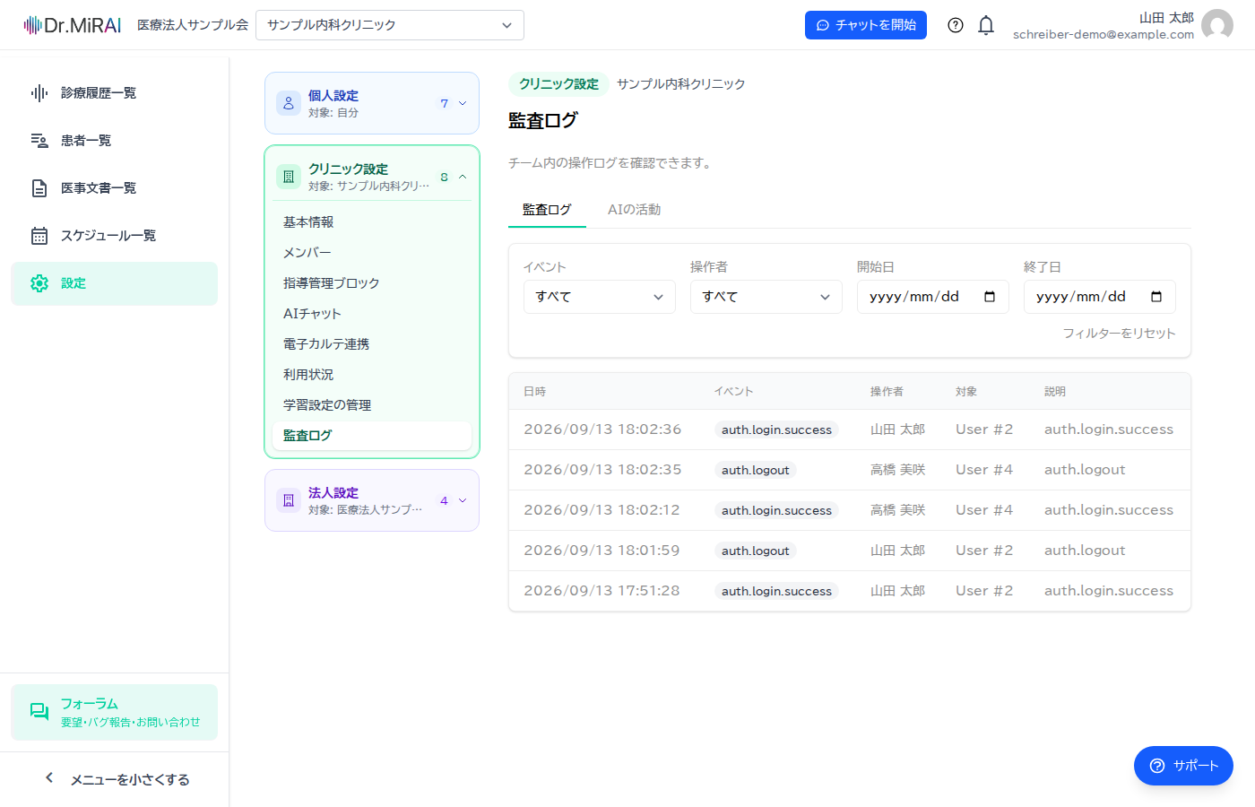監査ログの一覧