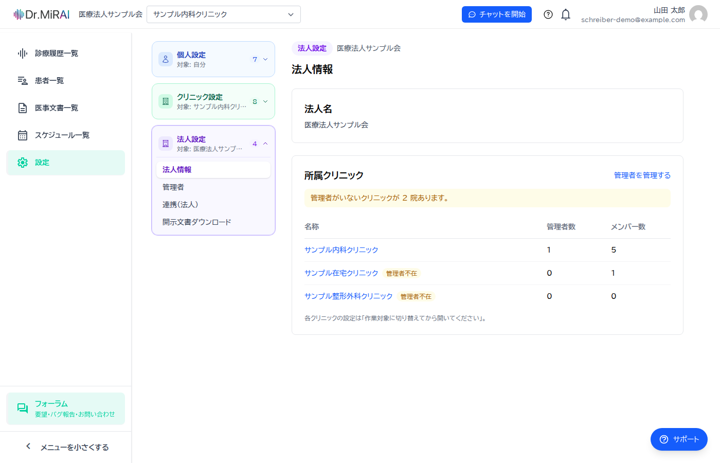 法人情報の画面
