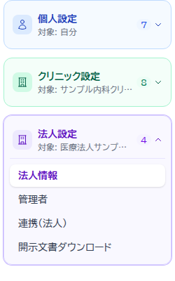 設定ナビの法人設定