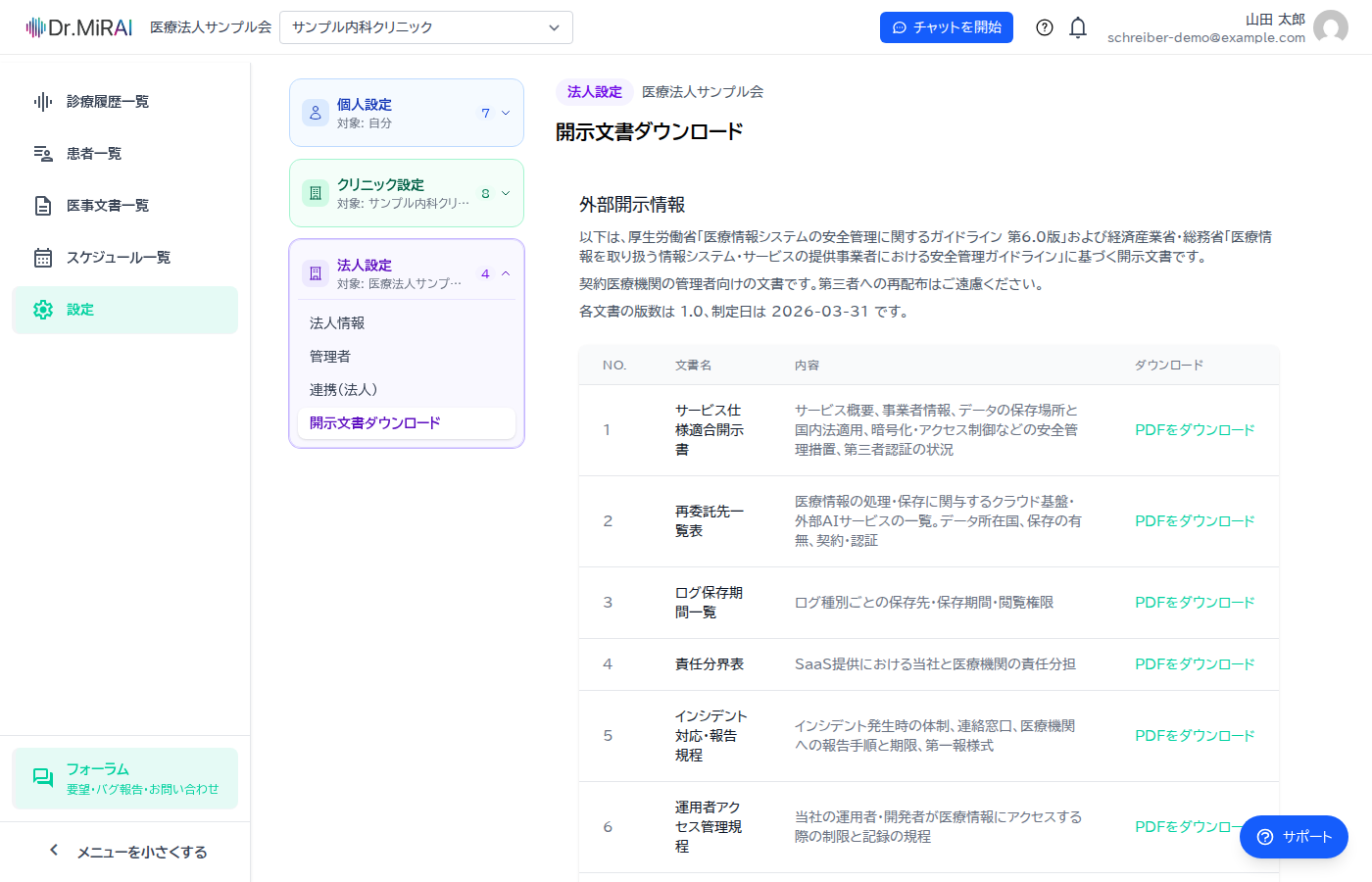 開示文書の一覧