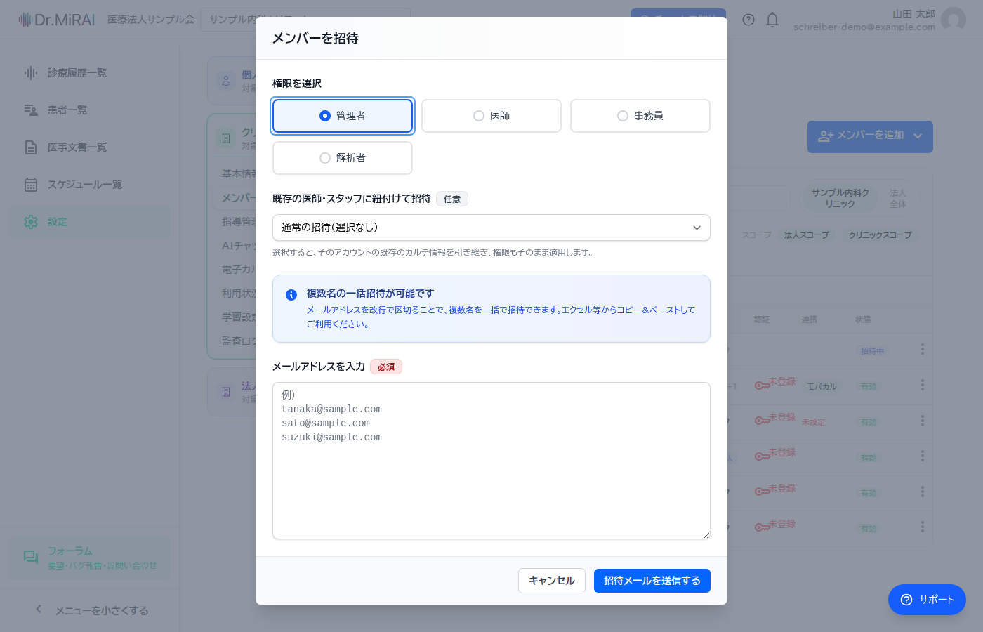 メールで招待