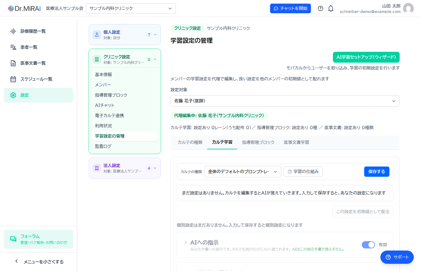代理編集中の画面