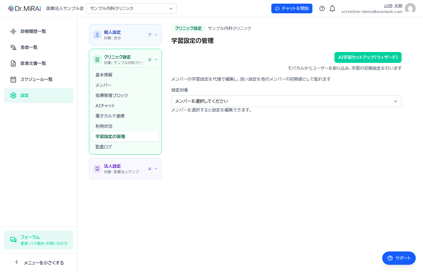 設定対象の選択