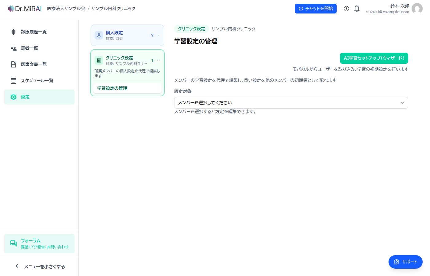 スタッフのサイドバー