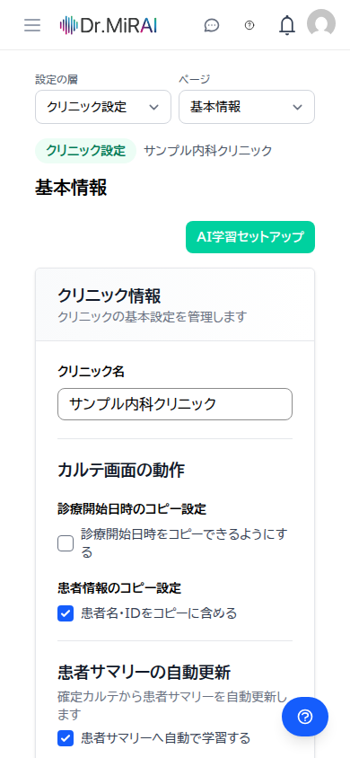 スマートフォンの設定画面