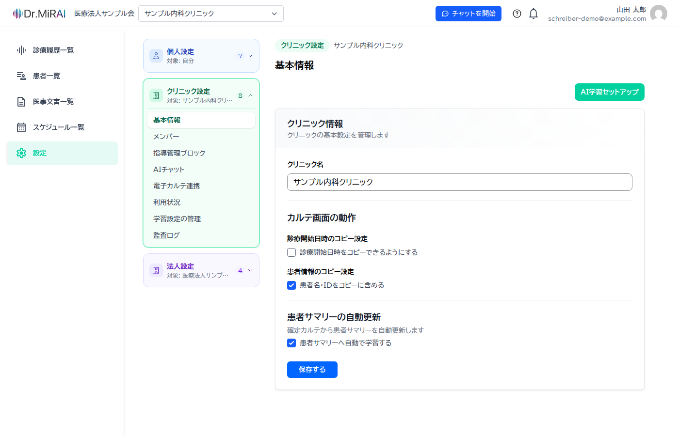 設定画面の全体像