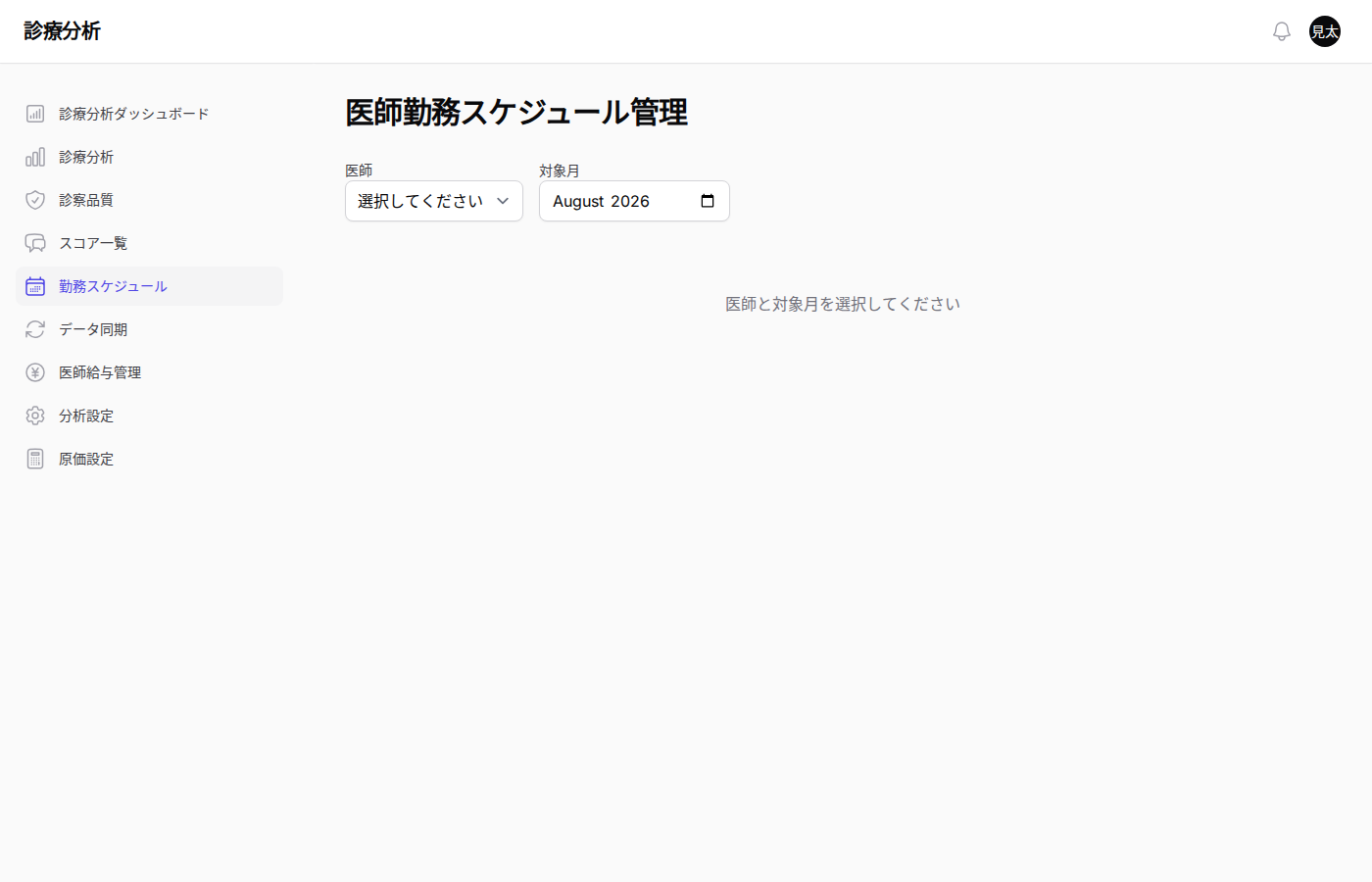 勤務スケジュール