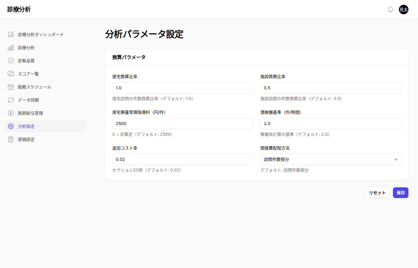 保存とリセット