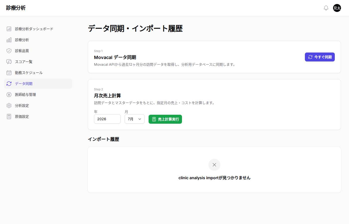 データ同期