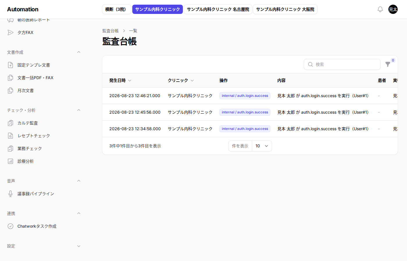 監査台帳の期間フィルタ