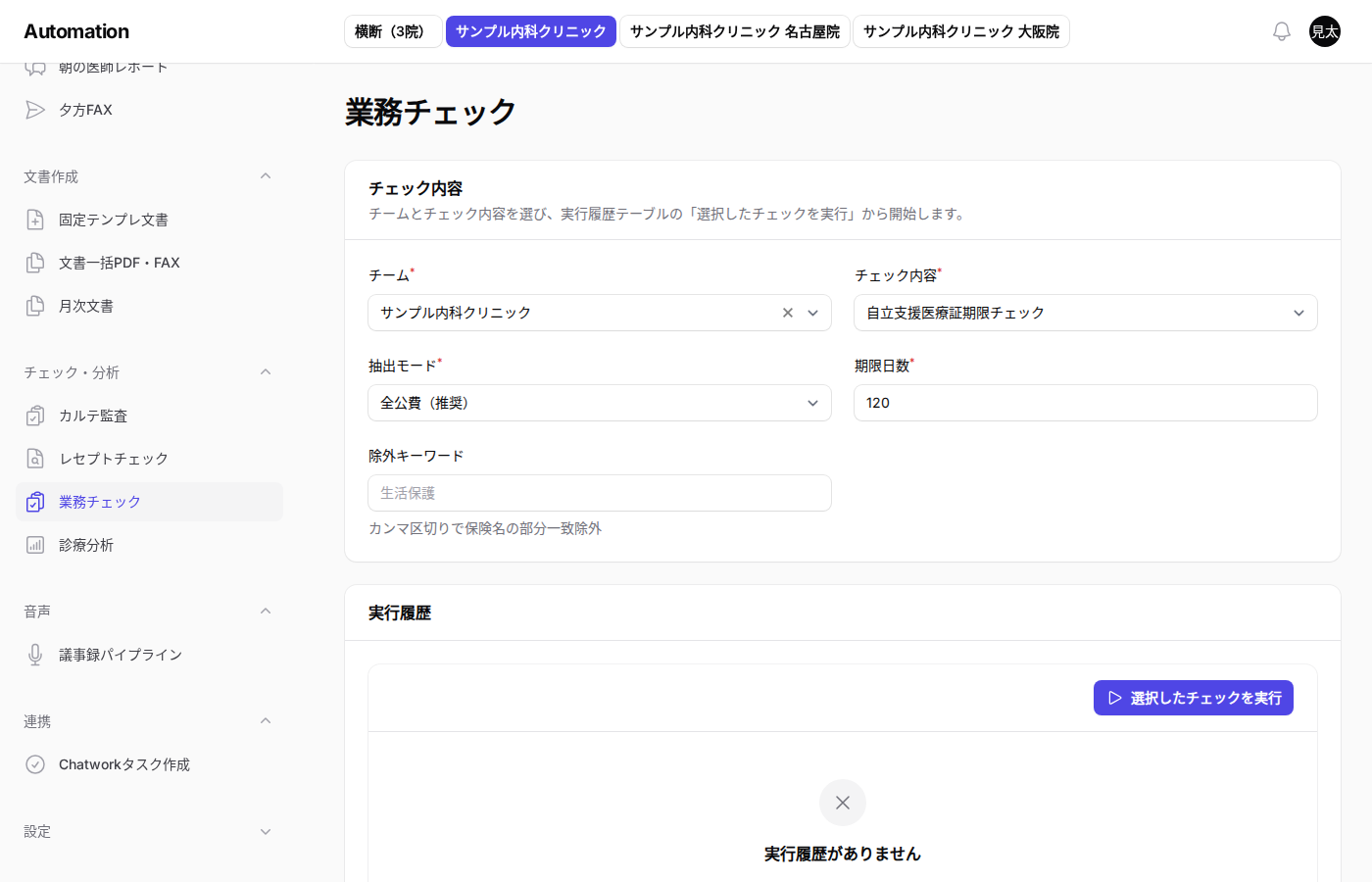 業務チェックの画面