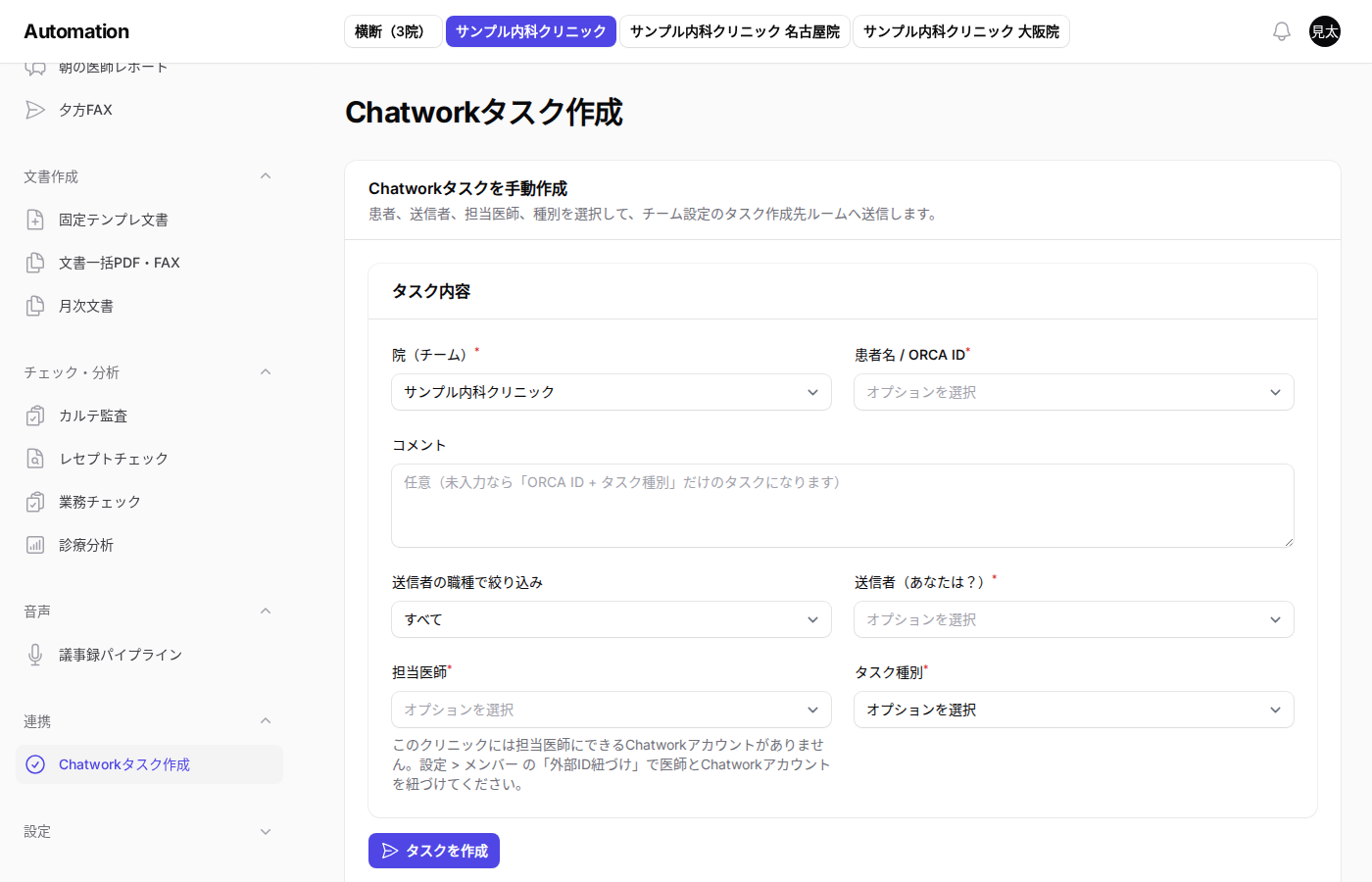 Chatworkタスク作成の画面