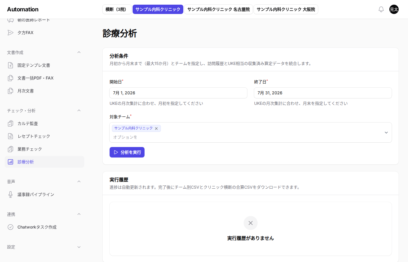 診療分析(レセプト分析)の画面