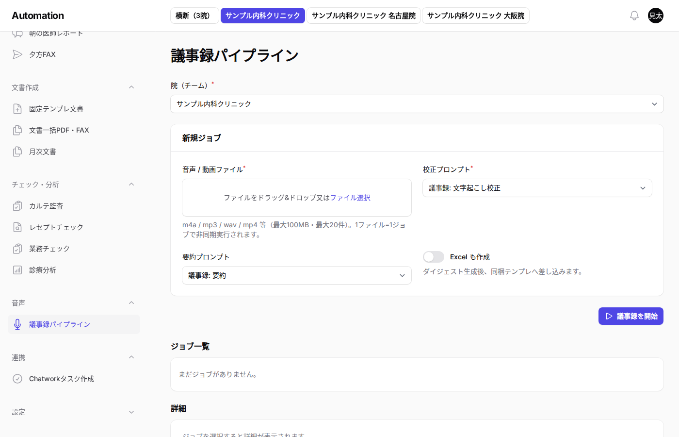 議事録パイプラインの画面