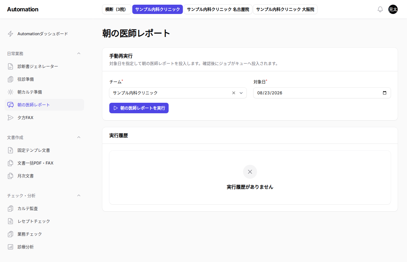 朝の医師レポートの画面