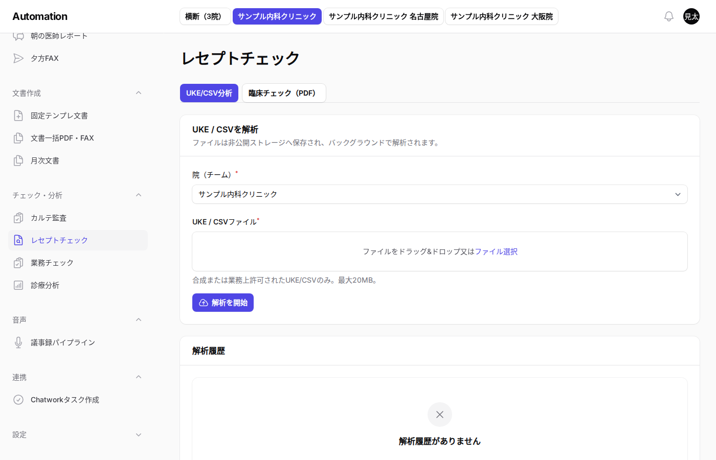 臨床チェック(PDF)