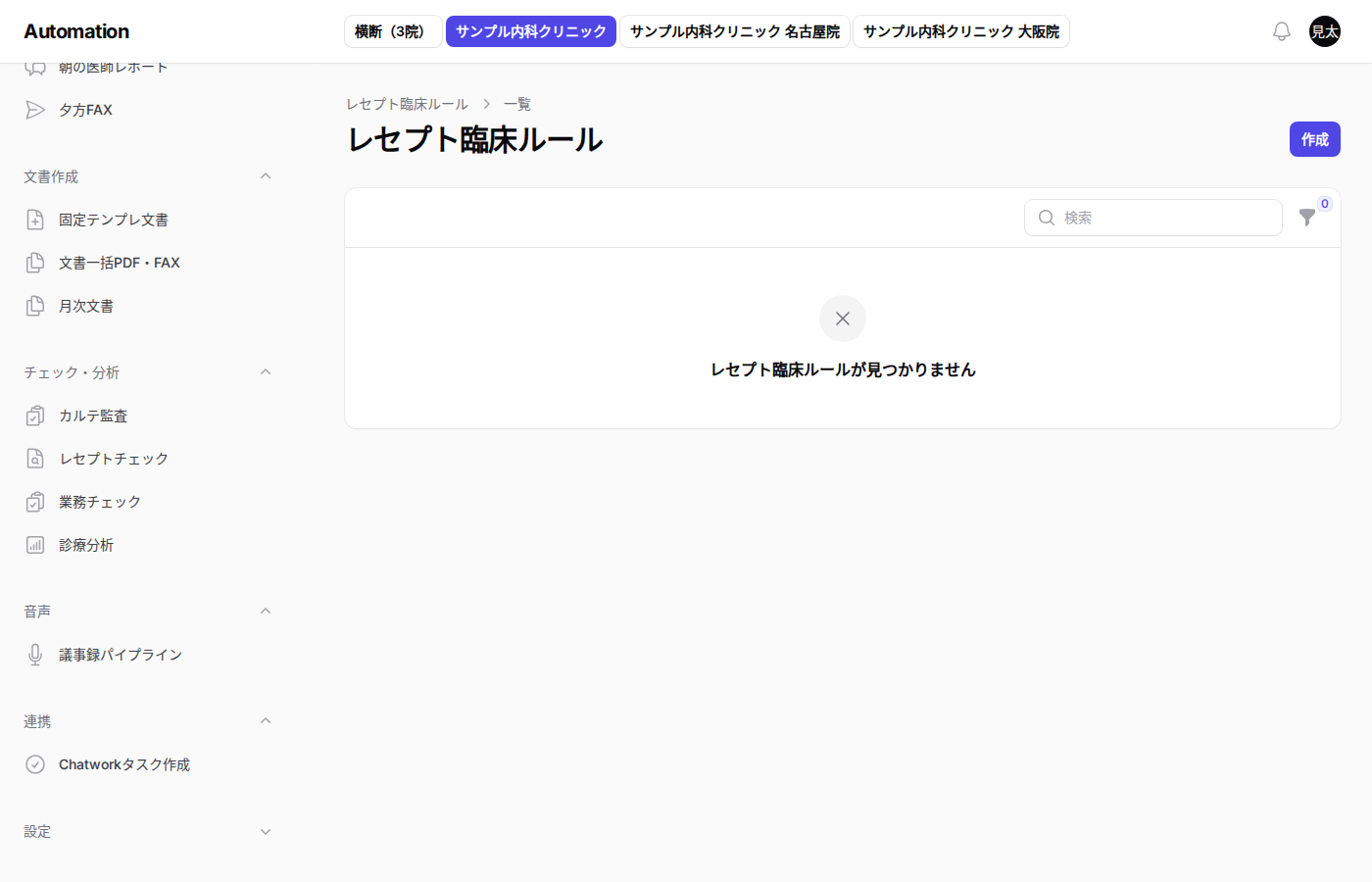 レセプト臨床ルール