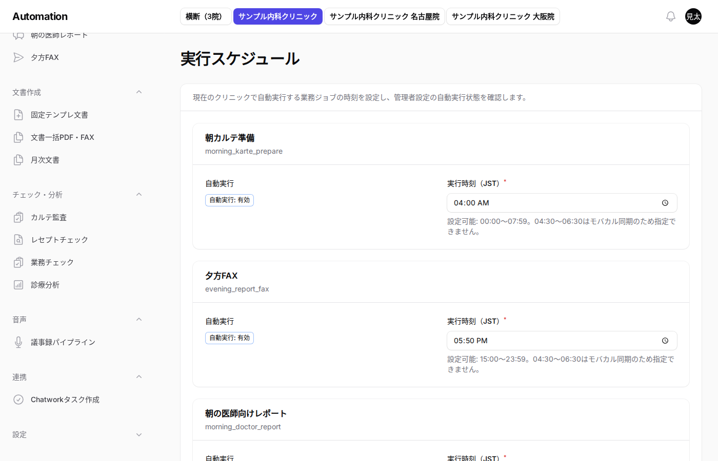 実行スケジュールの保存