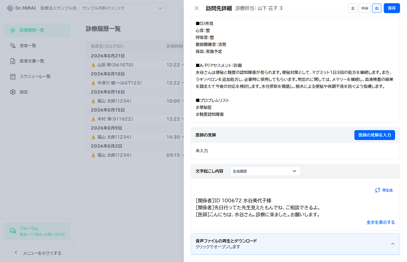 指導管理内容や文字起こしの再生成