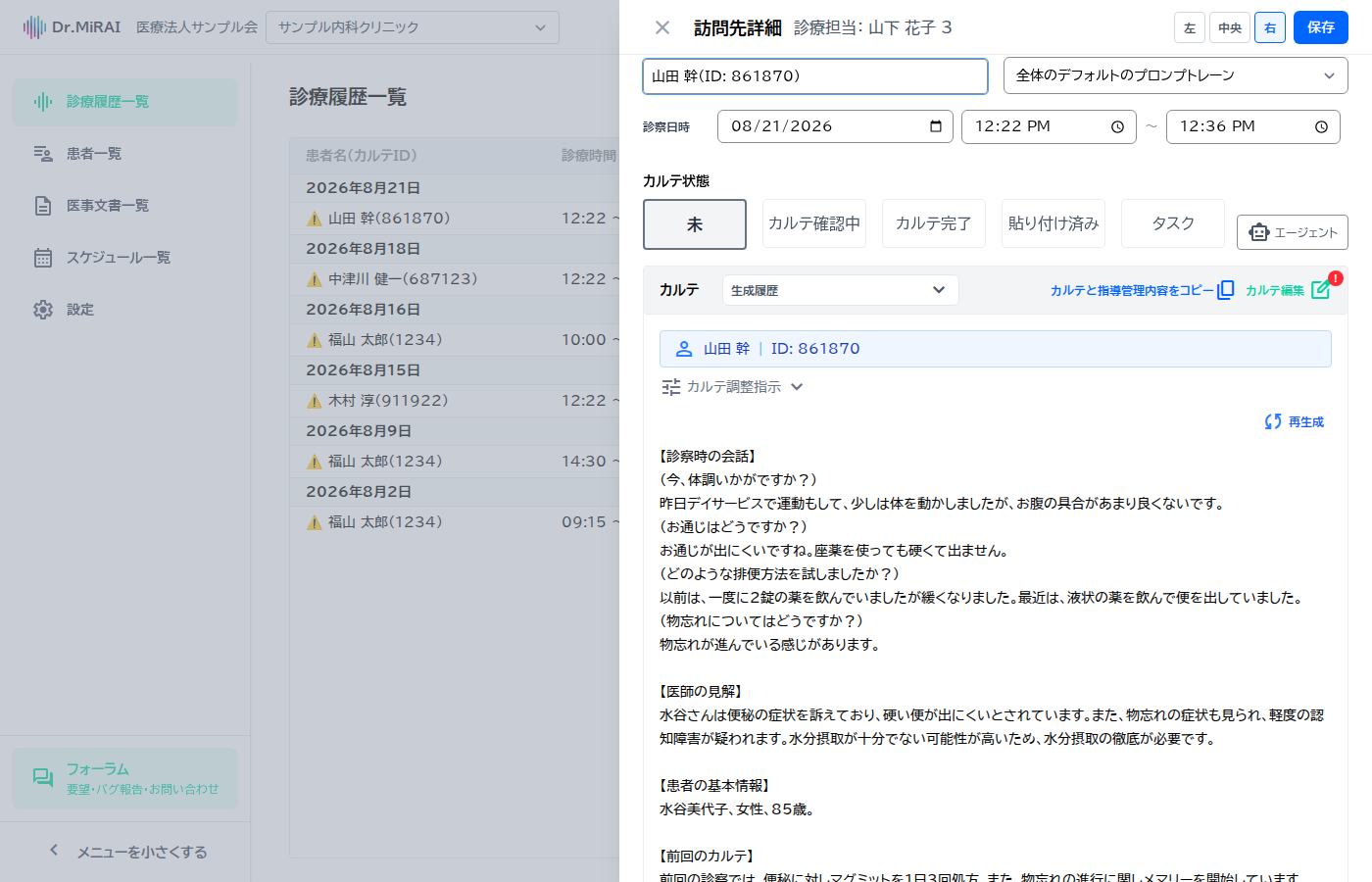 再生成と編集の位置