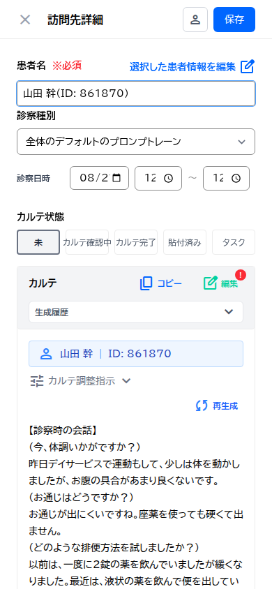 アプリのステータス選択