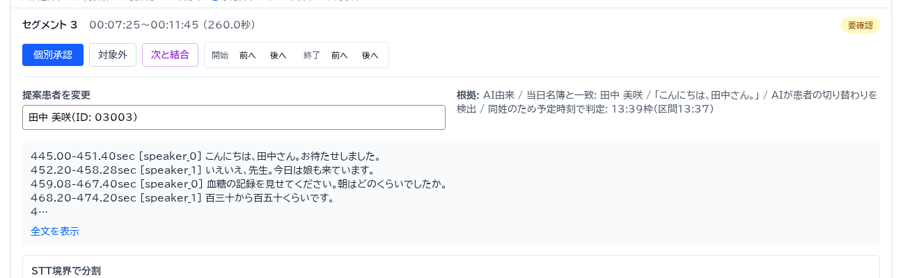 セグメントの詳細