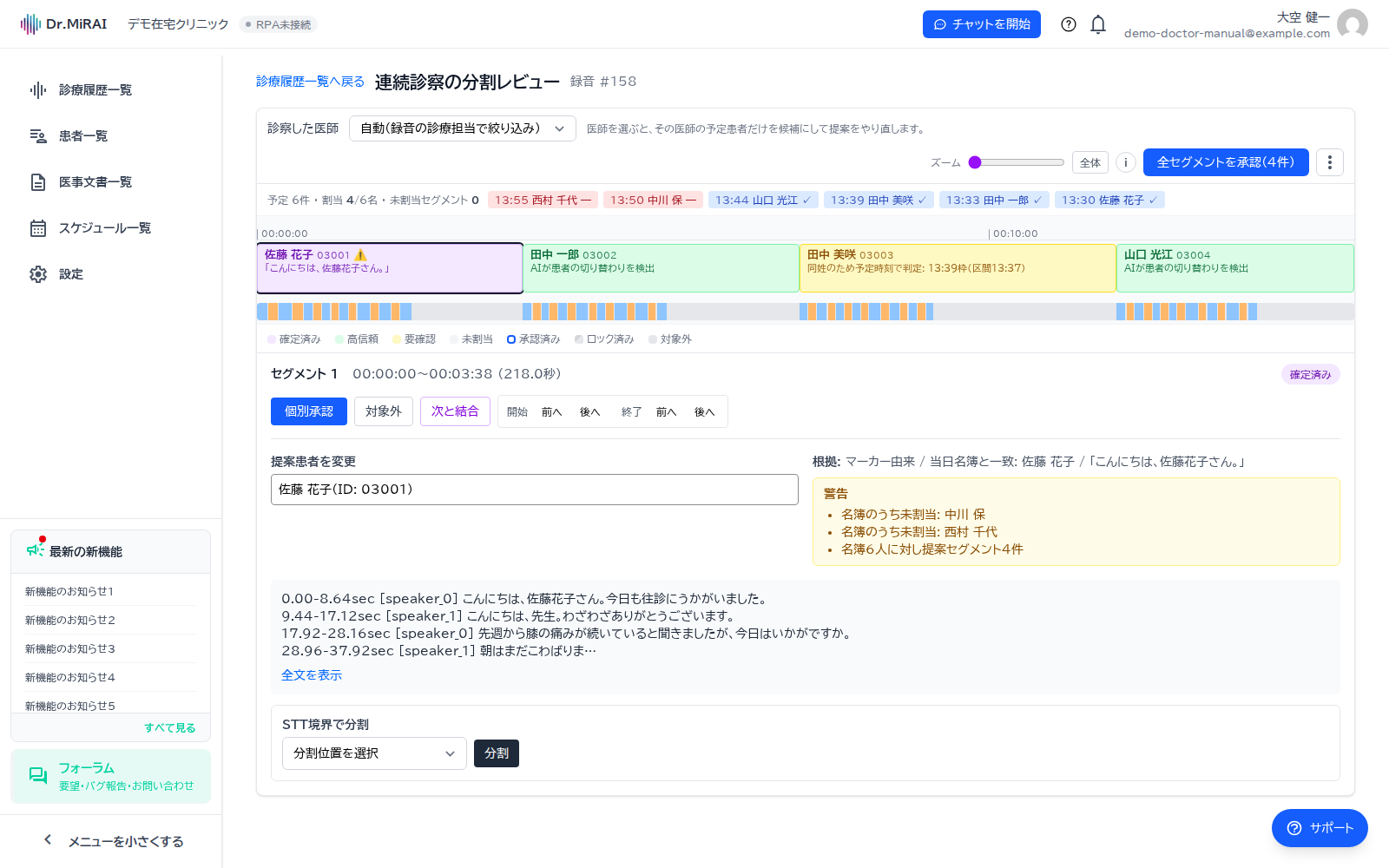連続診察の分割レビュー画面