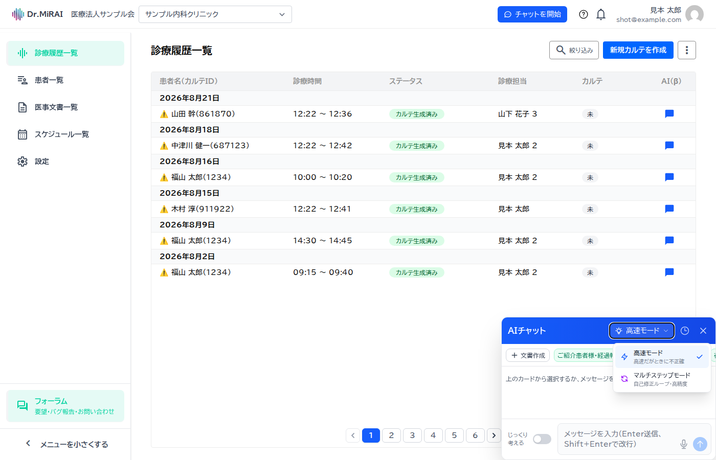 会話履歴