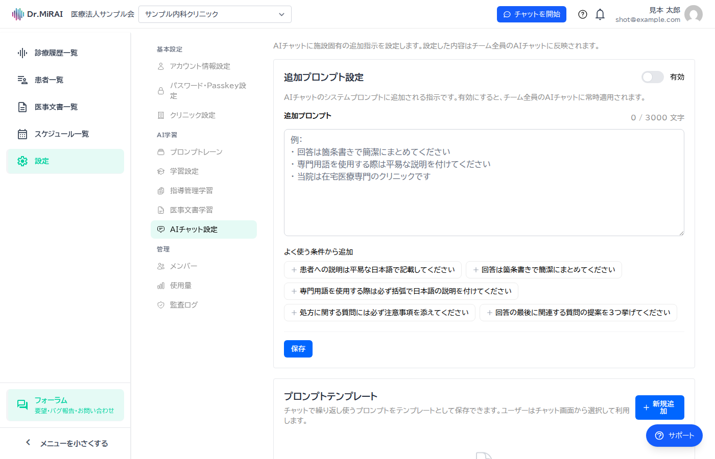 AIチャット設定の全体