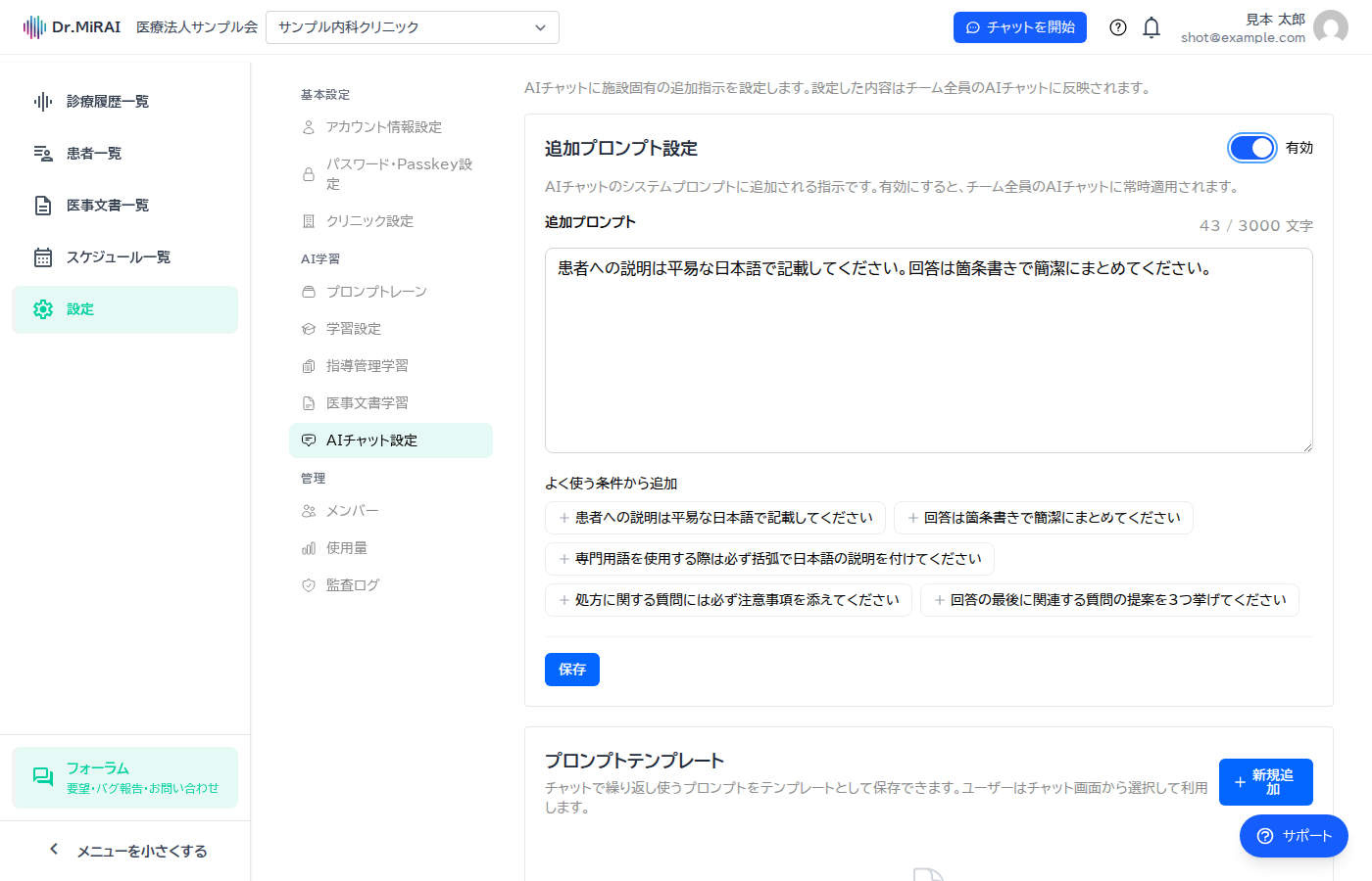 追加プロンプト