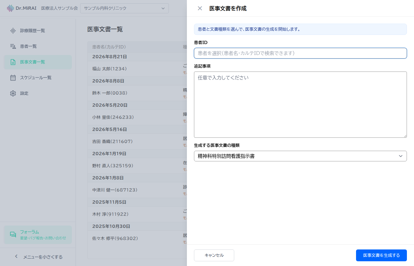 文書の生成
