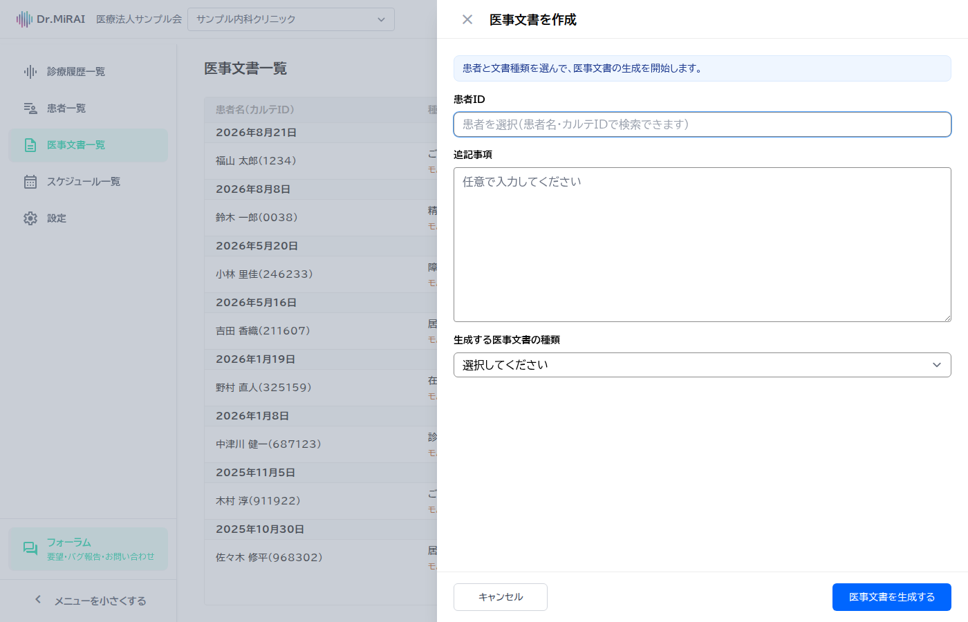 医事文書を作成