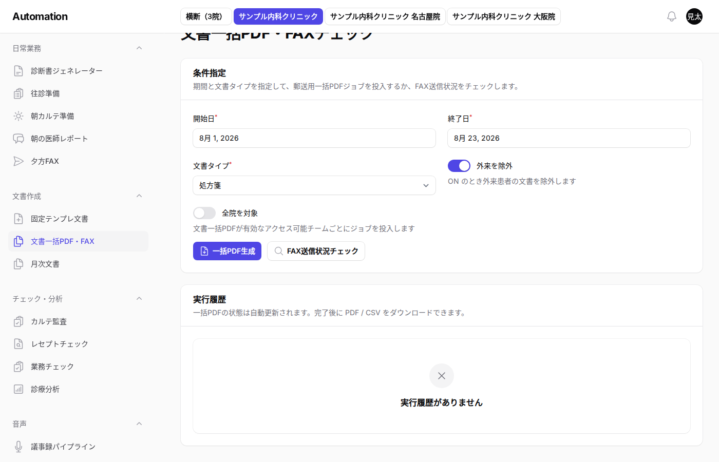 一括PDFの履歴