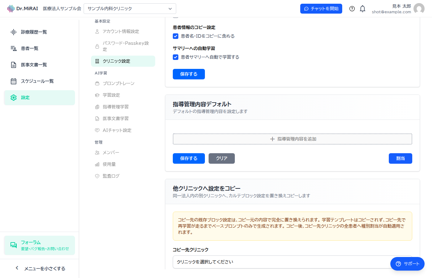 指導管理内容の追加