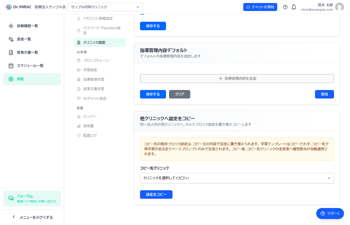 指導管理内容の設定