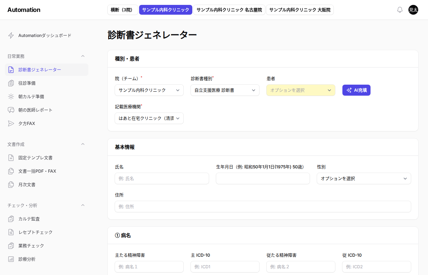 診断書ジェネレーター