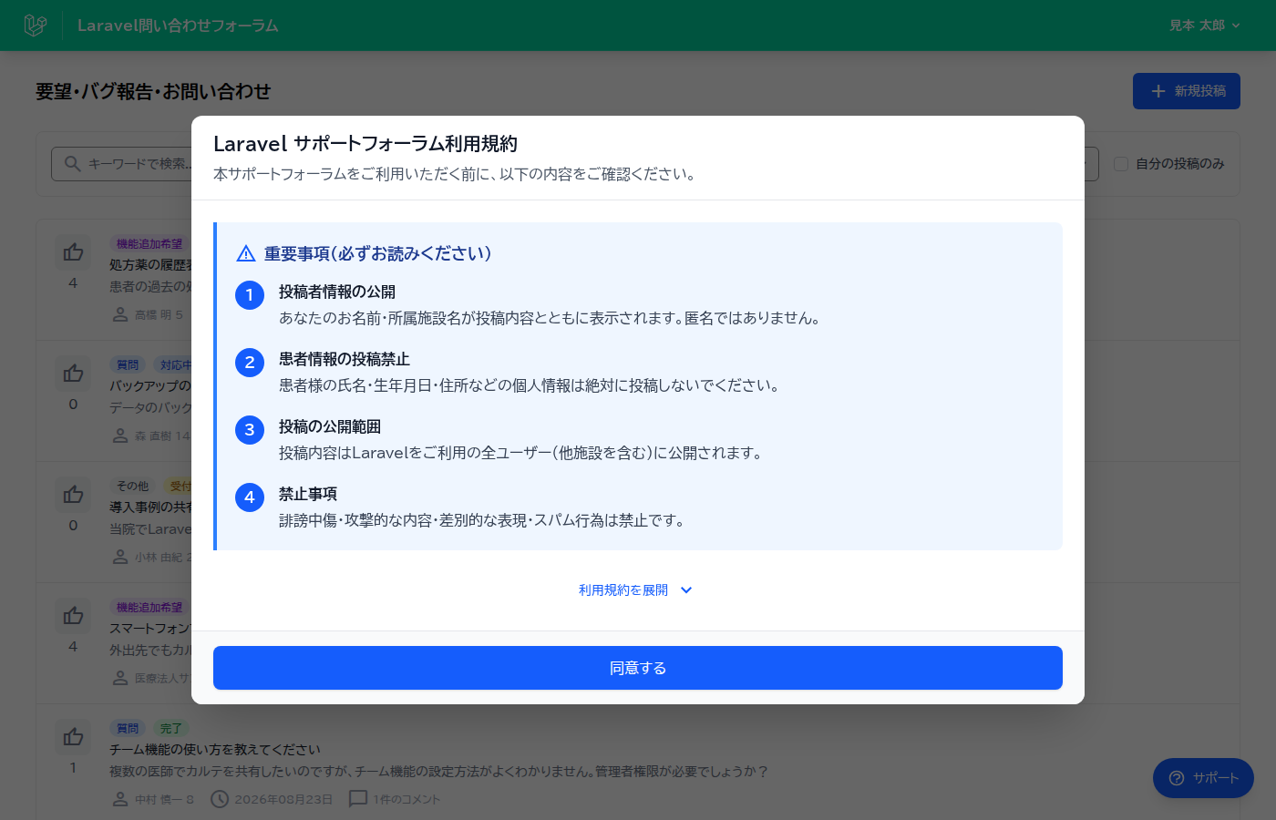フォーラム一覧