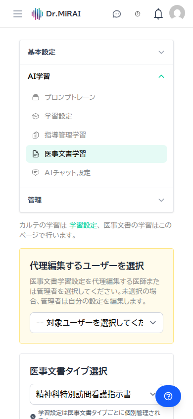 医事文書学習設定