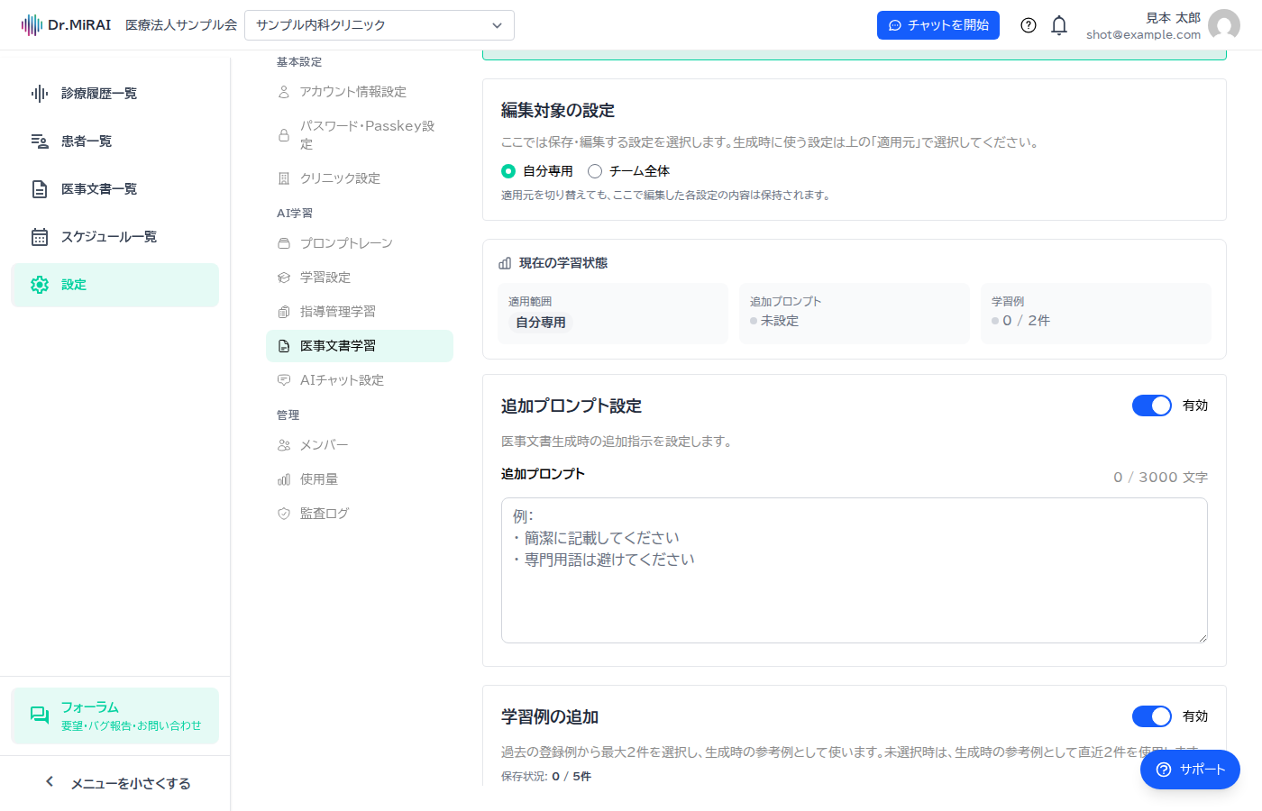 追加プロンプト