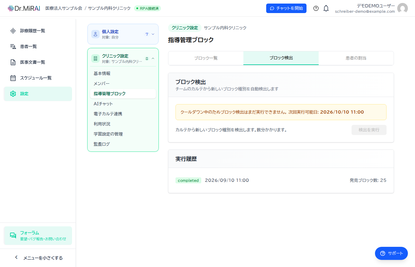 ブロック検出タブ