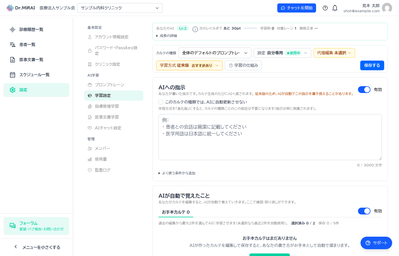 学習機能の全体像