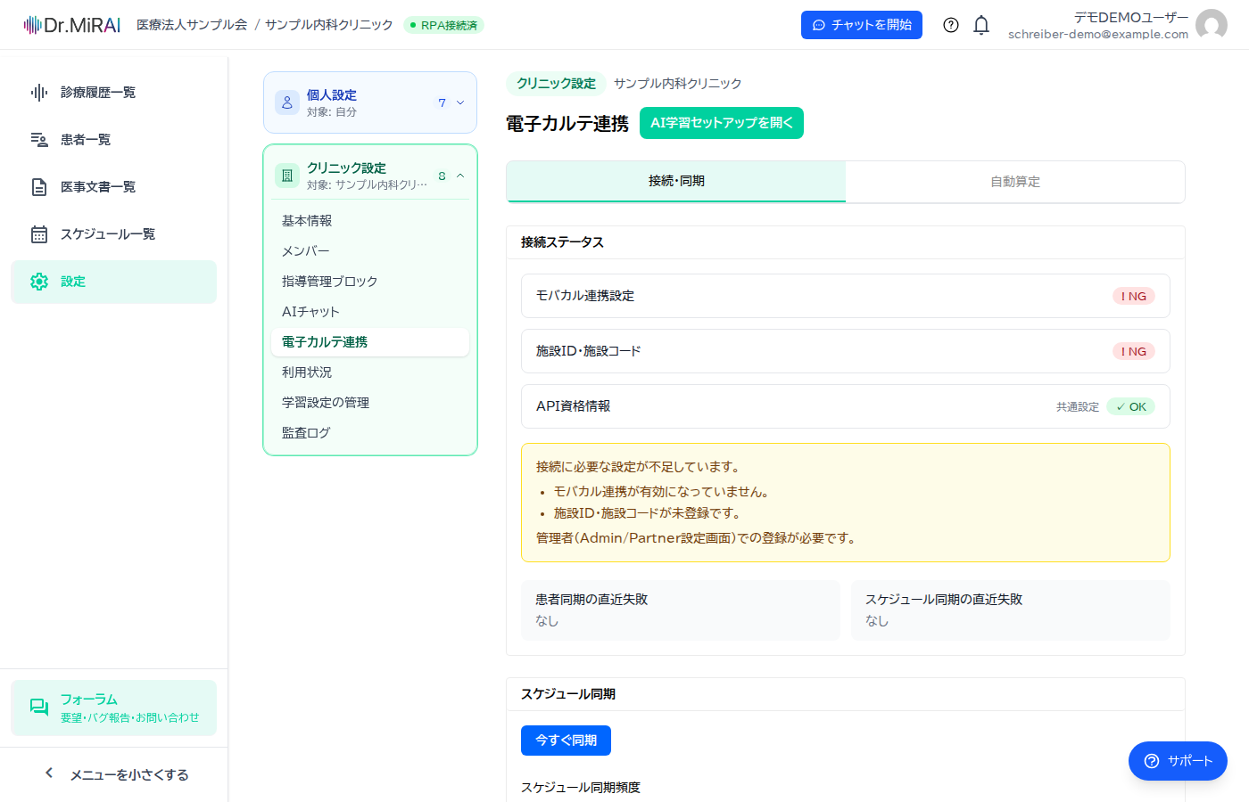 電子カルテ連携ページの「AI学習セットアップを開く」ボタン