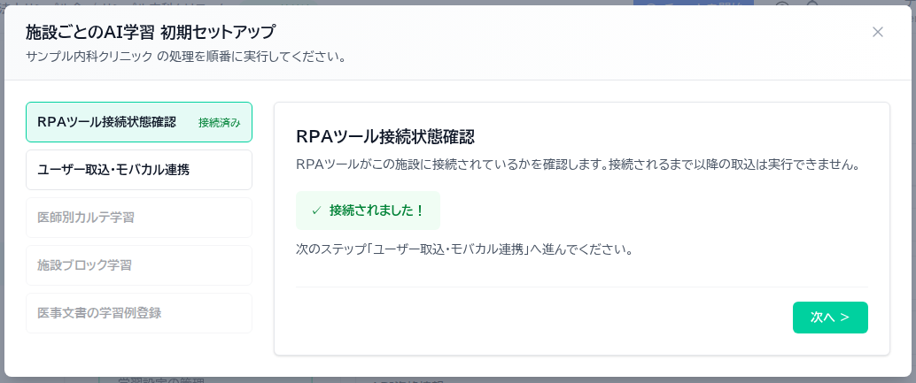 接続済みの表示