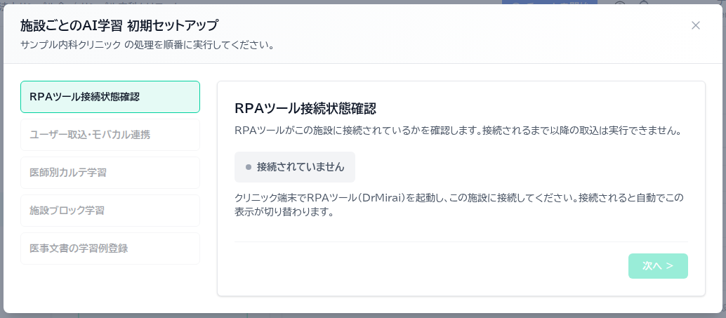 未接続の表示