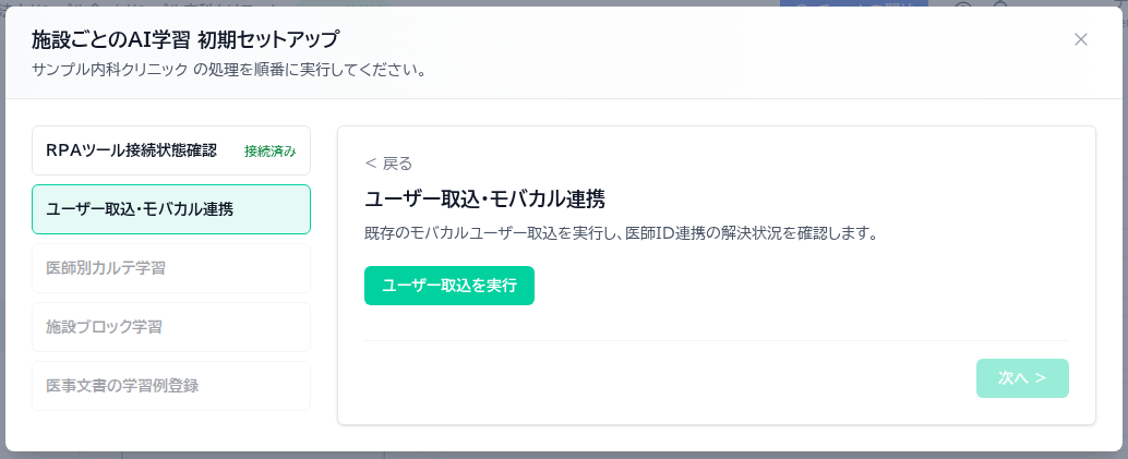 ユーザー取込