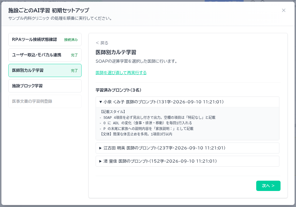 学習済みプロンプトの確認