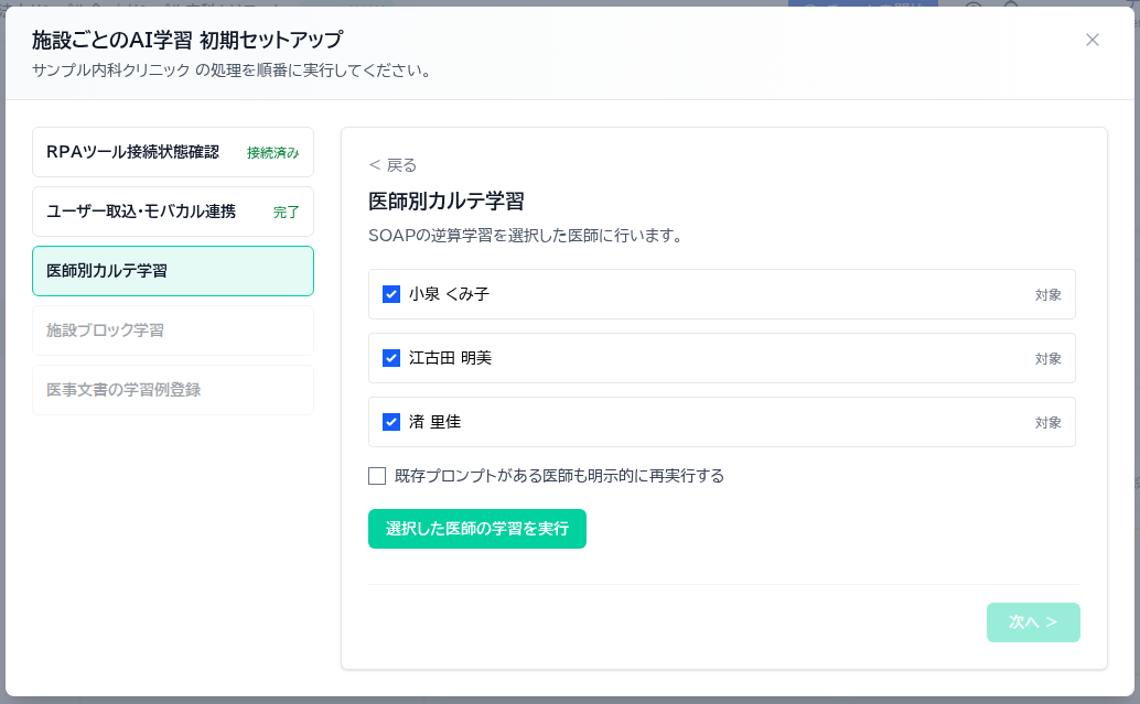 医師の選択
