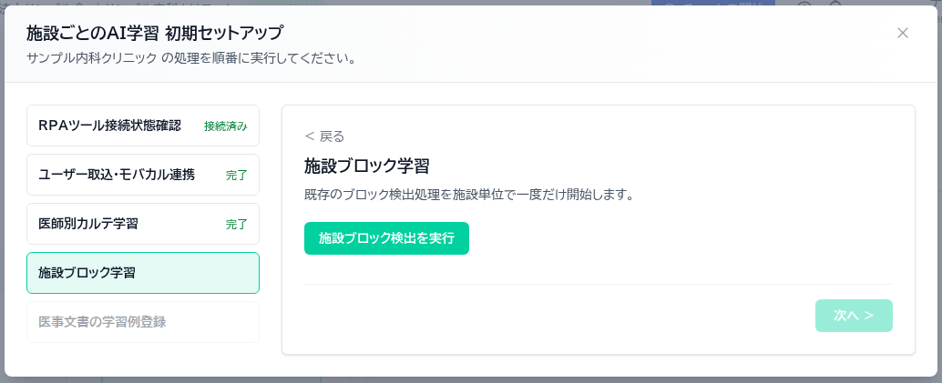 施設ブロック検出