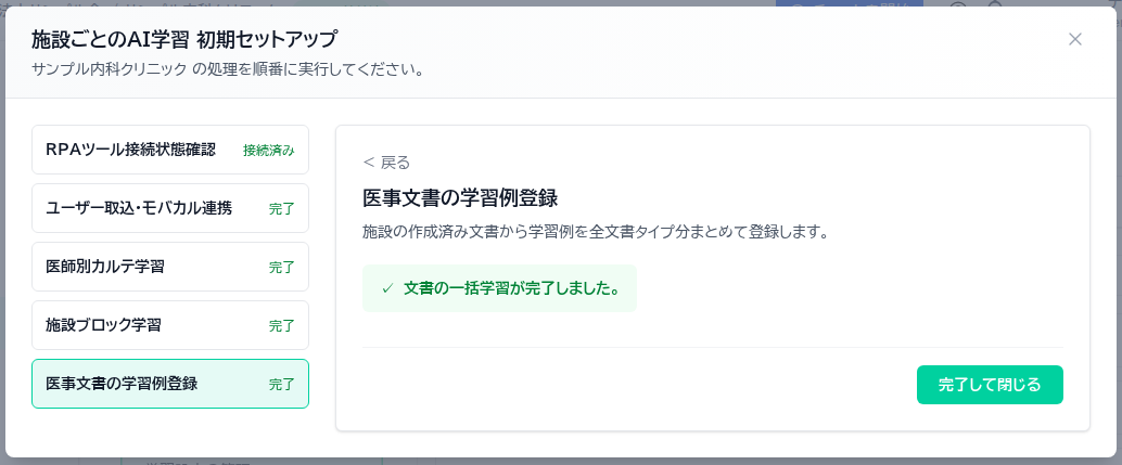 セットアップ完了